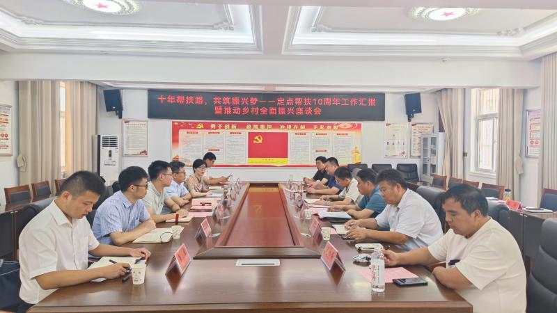 十年幫扶路，共筑振興夢(mèng)